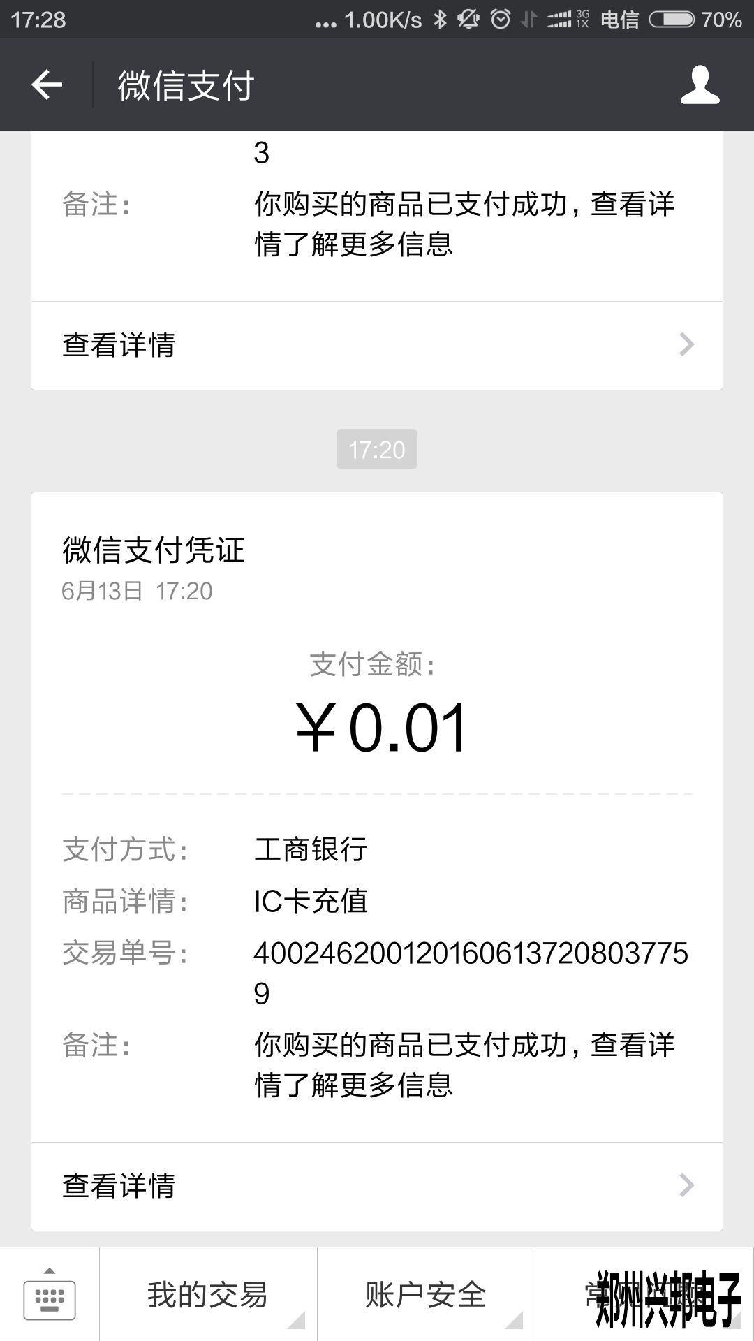 智慧校園、校訊通