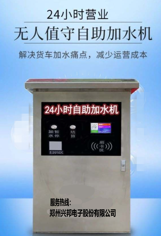 貨車自助掃碼加水系統
